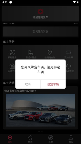 捷豹app截图2