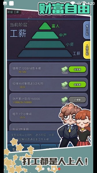 天选打工人图片