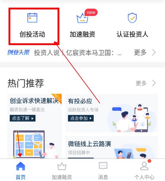 微链创投怎么收藏创投活动1