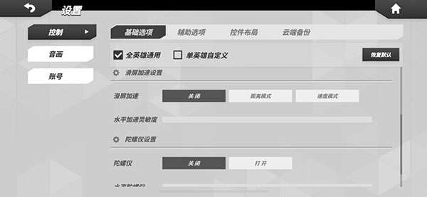 按键设置攻略图片2