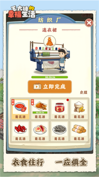 王大锤的幸福生活游戏截图3