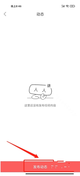 人人讲app动态发布教程图片4