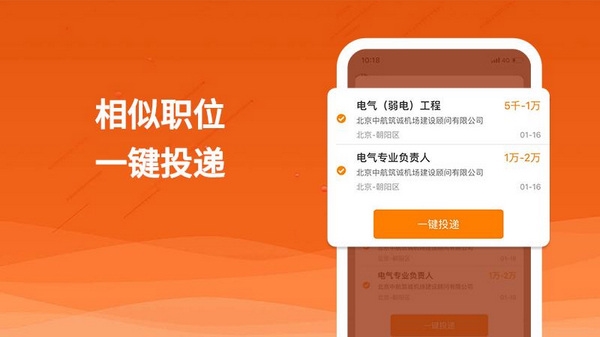 行业找工作app图片
