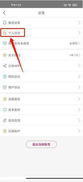 折买app密码修改教程图片3