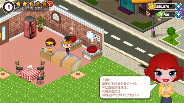 咖啡屋游戏破解版图片4
