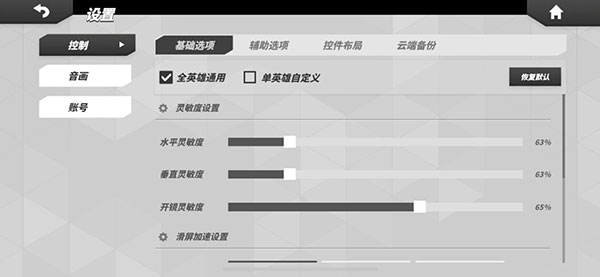 按键设置攻略图片1