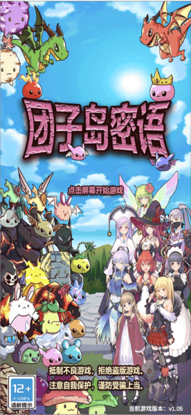 团子岛密语新手教程1