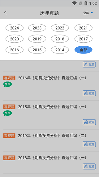 期货从业资格考试图片5