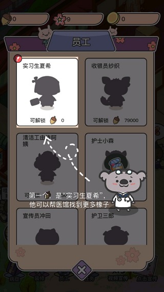 动物病友会游戏攻略图片6