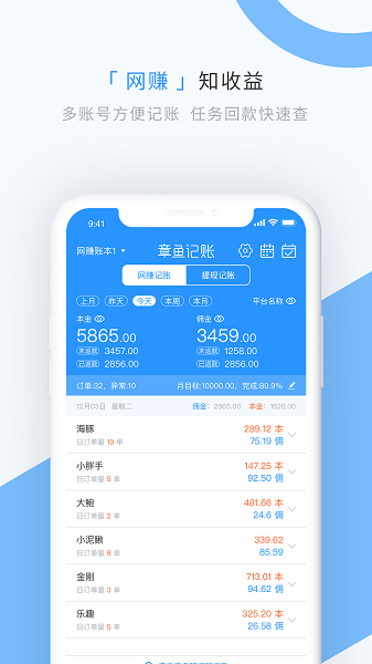 章鱼记账app图片