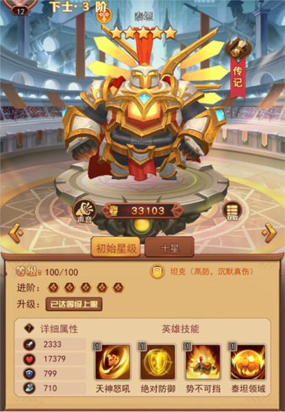 魔界军团官方版手机版截图4