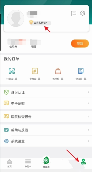 市民e家软件截图14