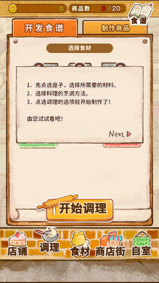 洋果子店rose2游戏攻略截图3