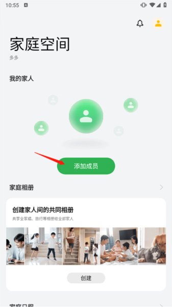 oppo家庭空间使用教程图片3