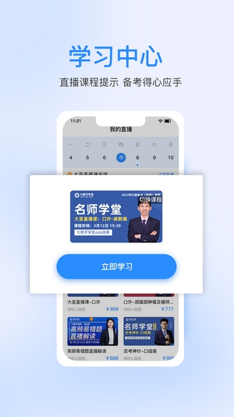 七颗牙学堂app截图