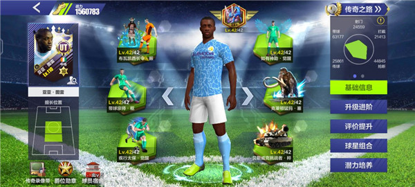 传奇冠军足球曼城攻略截图5