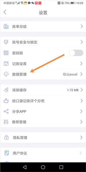 口袋记账app怎么恢复数据图片2