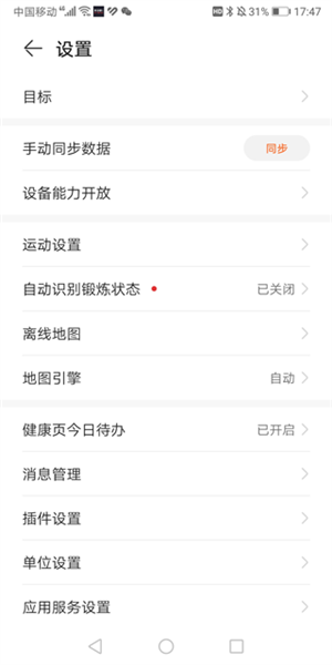 莫比健身数据怎么写入华为健康运动app1