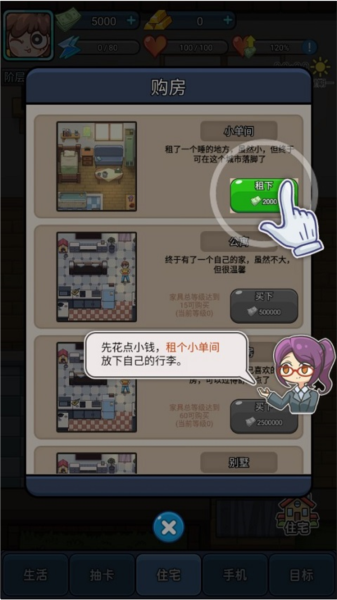 天选打工人新手攻略图片1