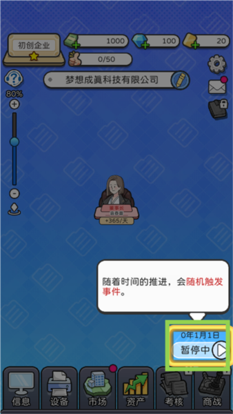 董事长模拟器截图4