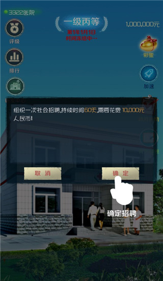 我是院长游戏攻略图片3