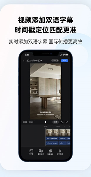 讯飞同传app图片6