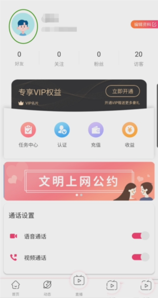 韵聊软件截图3