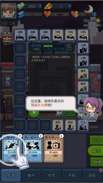 天选打工人新手攻略图片4