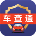 车查通