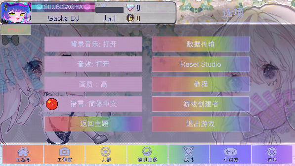 加查甜甜新手攻略图片3