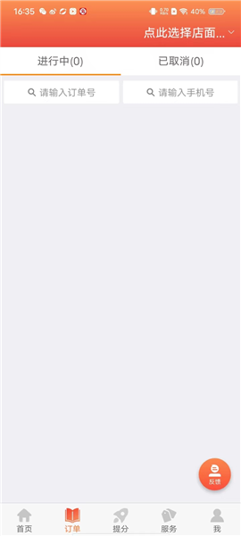 外卖利润助手app使用教程