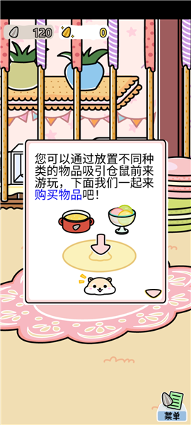 仓鼠家园怎么玩图片3