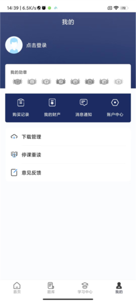 七颗牙学堂app使用教程