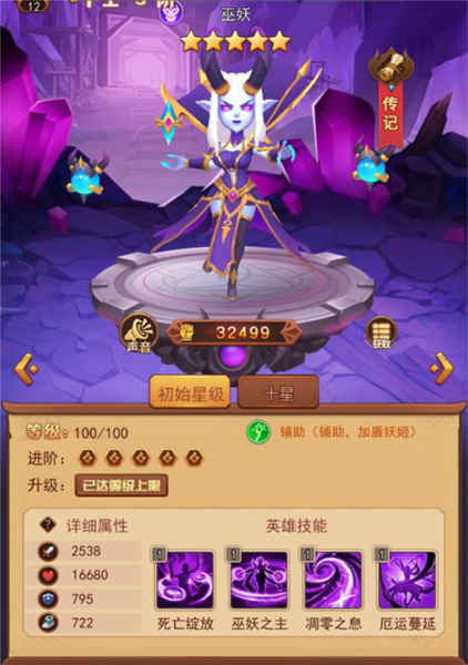 魔界军团官方版手机版截图5