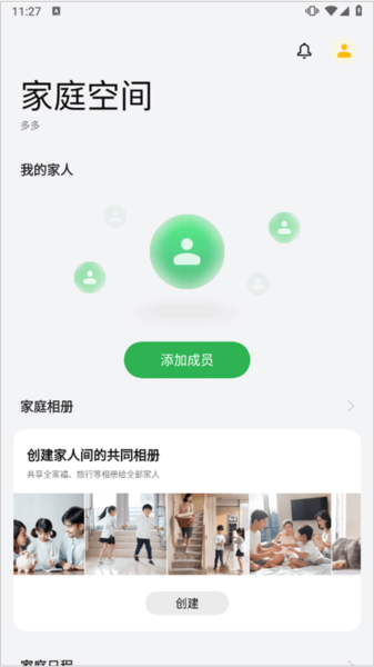 oppo家庭空间app图片1