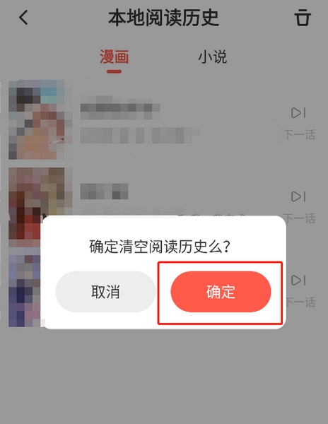 阅读历史清空教程4