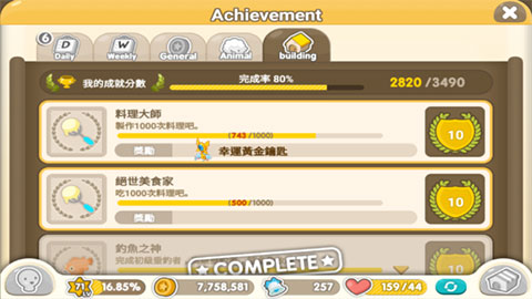 迷你农场隐藏成就攻略截图2