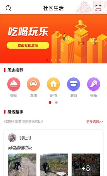 看巴南app截图1