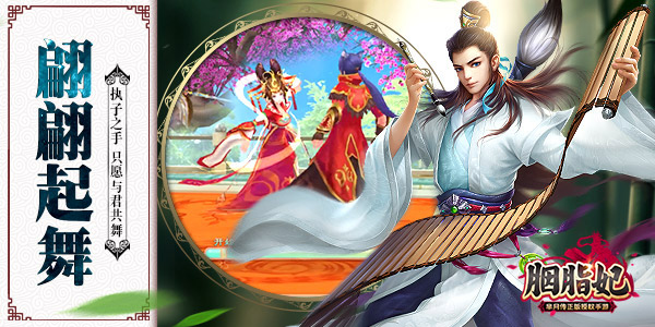 胭脂妃手游图片2