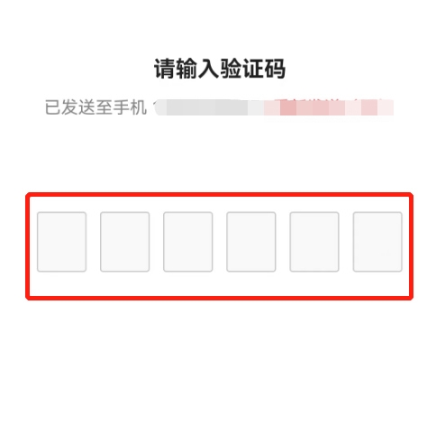 人人讲app手机绑定教程图片4