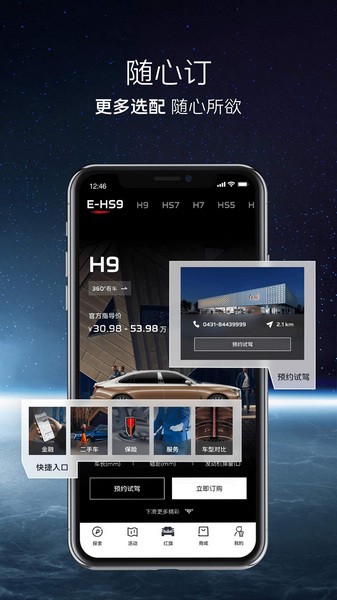 红旗智联app截图