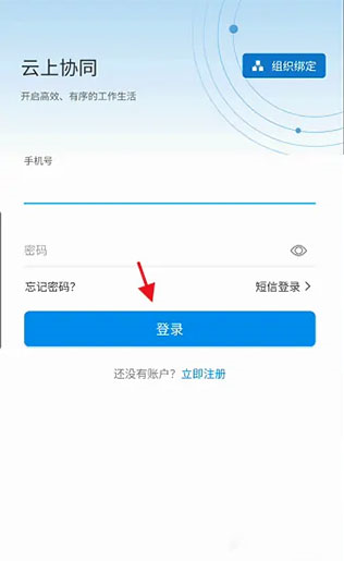 云上协同软件截图2