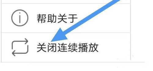 彩铃多多连续播放设置关闭教程图片3