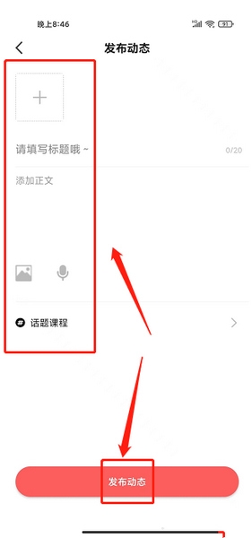 人人讲app动态发布教程图片5
