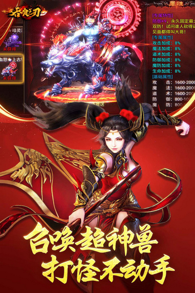 吞食之刃官方版截图1