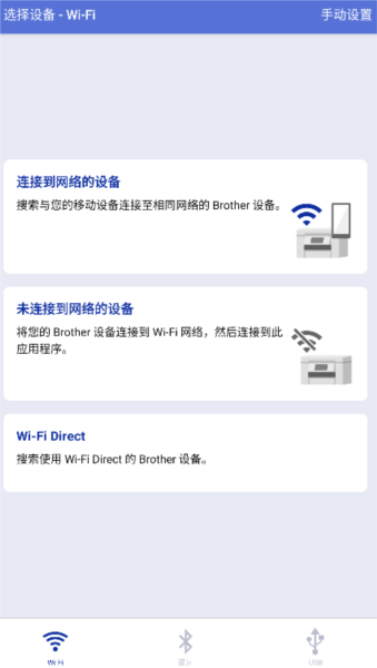 兄弟打印机官方app截图3