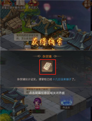 百家奇案无首女尸案怎么过截图10