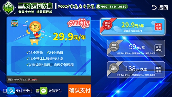 拼音岛大冒险使用教程图片3