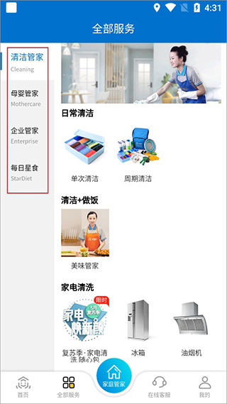 悦管家使用教程2