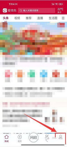 爱青岛app夜间模式开启教程图片1